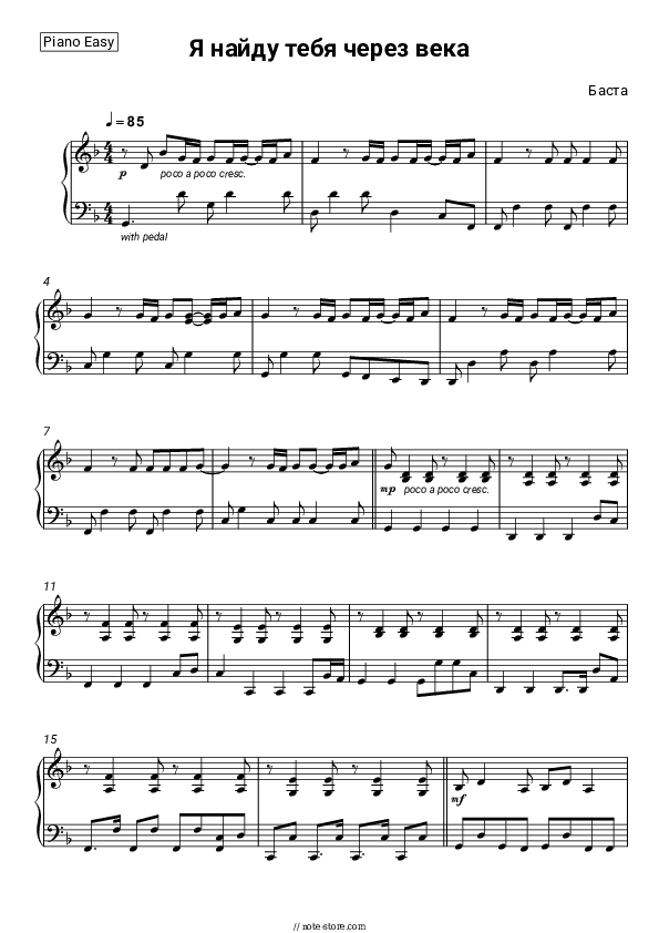 Я найду тебя через века - Basta Piano Sheet Music Easy - Piano.Easy