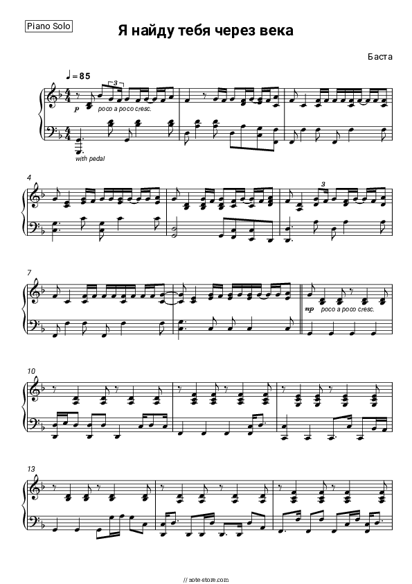 Я найду тебя через века - Basta Piano Sheet Music - Piano.Solo