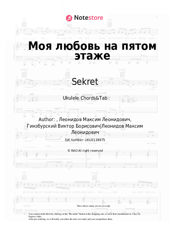 Моя любовь на пятом этаже - Sekret Ukulele Sheet Music - Ukulele.Chords&Tab