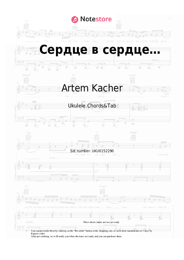 Сердце в сердце… - Artem Kacher Ukulele Sheet Music - Ukulele.Chords&Tab