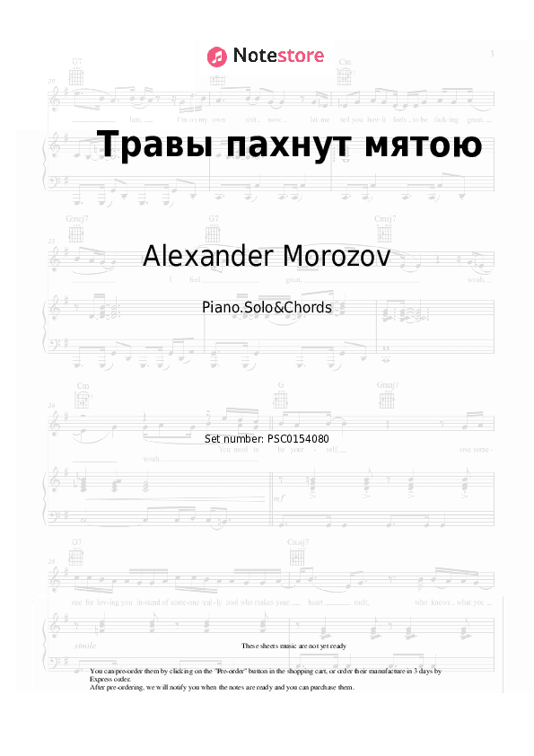 Травы пахнут мятою - Alexander Morozov Piano Sheet Music and Chords - Piano.Solo&Chords