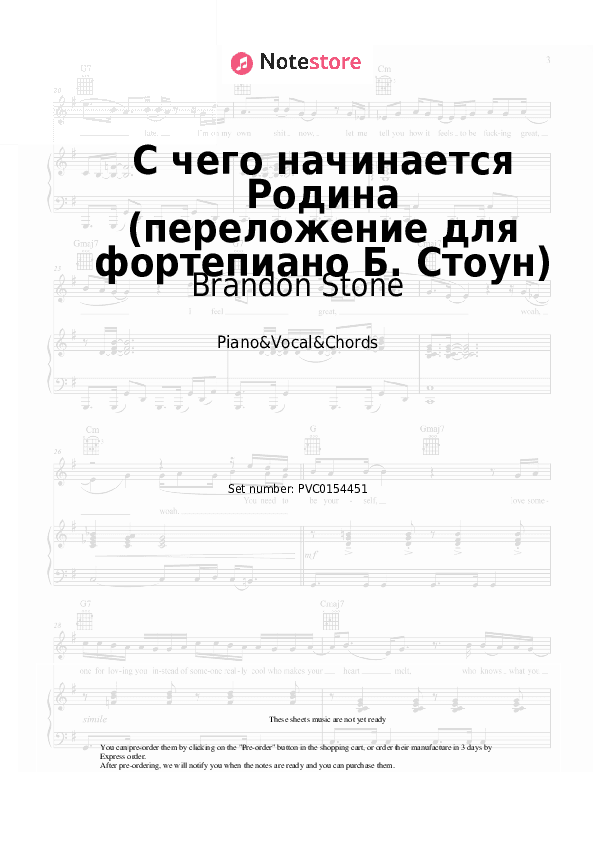 С чего начинается Родина (переложение для фортепиано Б. Стоун) - Brandon Stone, Veniamin Basner Piano Sheet Music with the Vocal and Chords - Piano&Vocal&Chords
