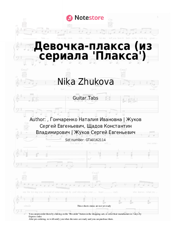 Девочка-плакса (из сериала 'Плакса') - Nika Zhukova Tabs - Guitar.Tabs