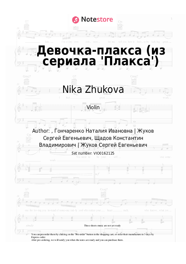 Девочка-плакса (из сериала 'Плакса') - Nika Zhukova Violin Sheet Music - Violin