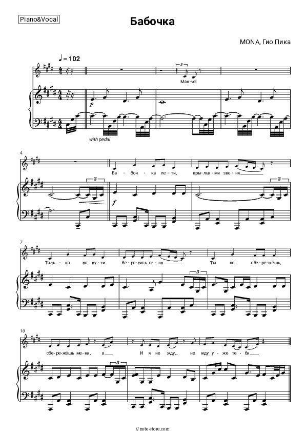 Бабочка - MONA, Gio Pika Piano Sheet Music with the Voice part - Piano&Vocal