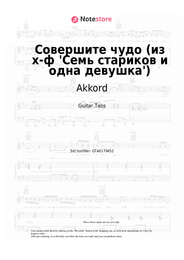 Совершите чудо (из х-ф 'Семь стариков и одна девушка') - Akkord Tabs - Guitar.Tabs