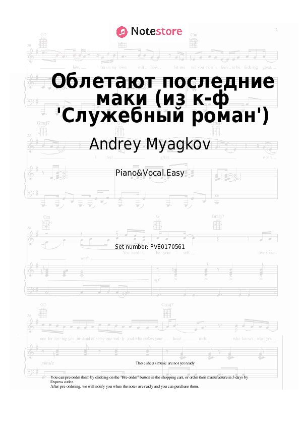 Облетают последние маки (из к-ф 'Служебный роман') - Andrey Myagkov Piano Sheet Music Easy and Vocal - Piano&Vocal.Easy