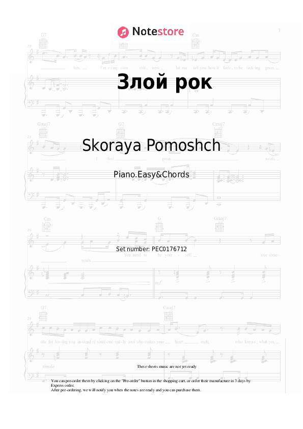 Злой рок - Skoraya Pomoshch Sheet Music Easy and Chords - Piano.Easy&Chords