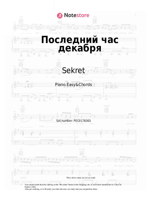 Последний час декабря - Sekret Sheet Music Easy and Chords - Piano.Easy&Chords