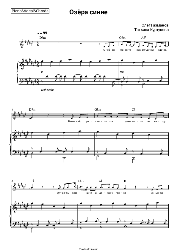 Озёра синие - Oleg Gazmanov, Tatyana Kurtukova Piano Sheet Music with the Voice part - Piano&Vocal