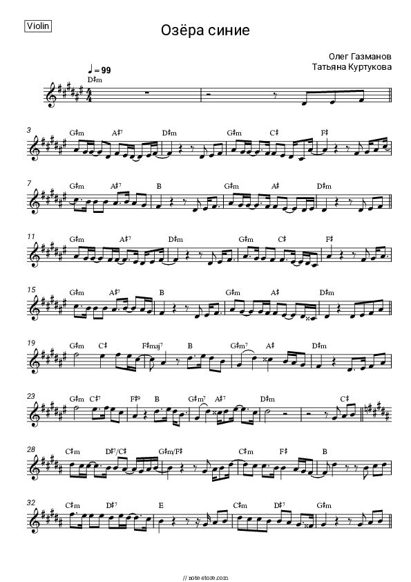 Озёра синие - Oleg Gazmanov, Tatyana Kurtukova Violin Sheet Music - Violin