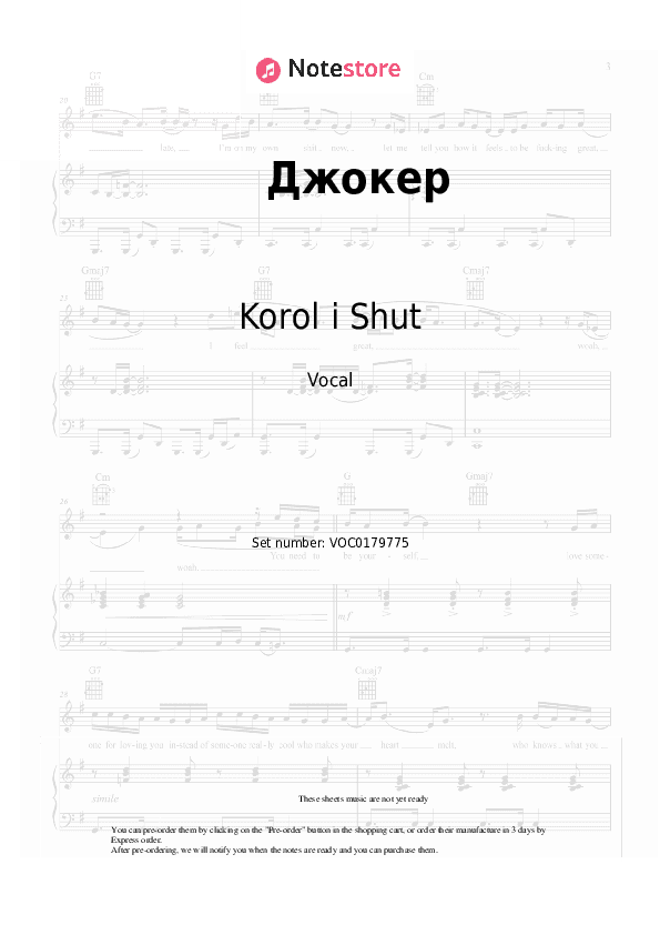 Джокер - Korol i Shut Vocal Sheet Music - Vocal