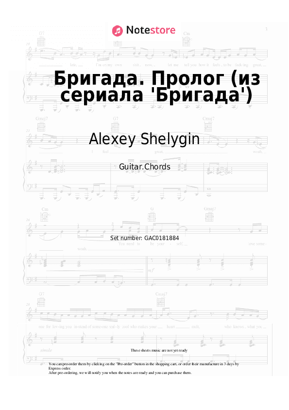 Бригада. Пролог (из сериала 'Бригада') - Alexey Shelygin Chords - Guitar.Chords
