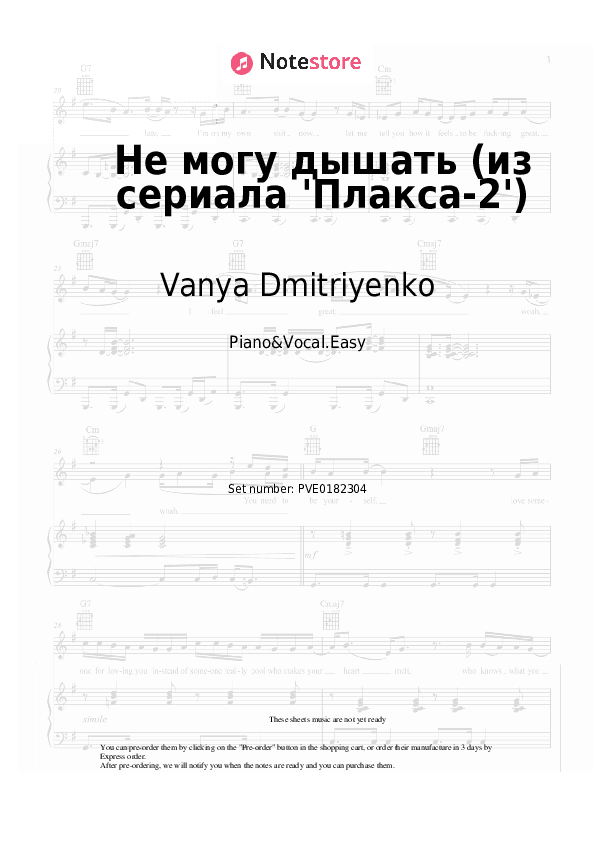 Не могу дышать (из сериала 'Плакса-2') - Vanya Dmitriyenko Piano Sheet Music Easy and Vocal - Piano&Vocal.Easy