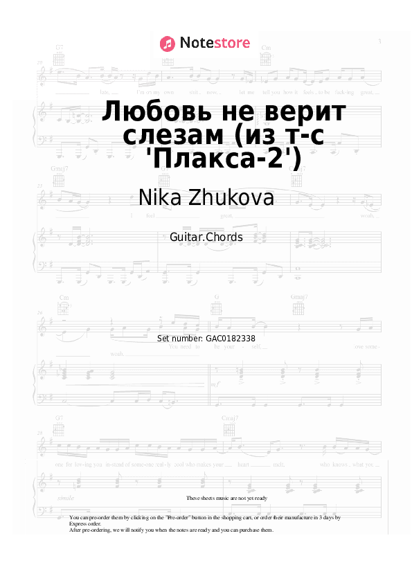 Любовь не верит слезам (из т-с 'Плакса-2') - Nika Zhukova Chords - Guitar.Chords