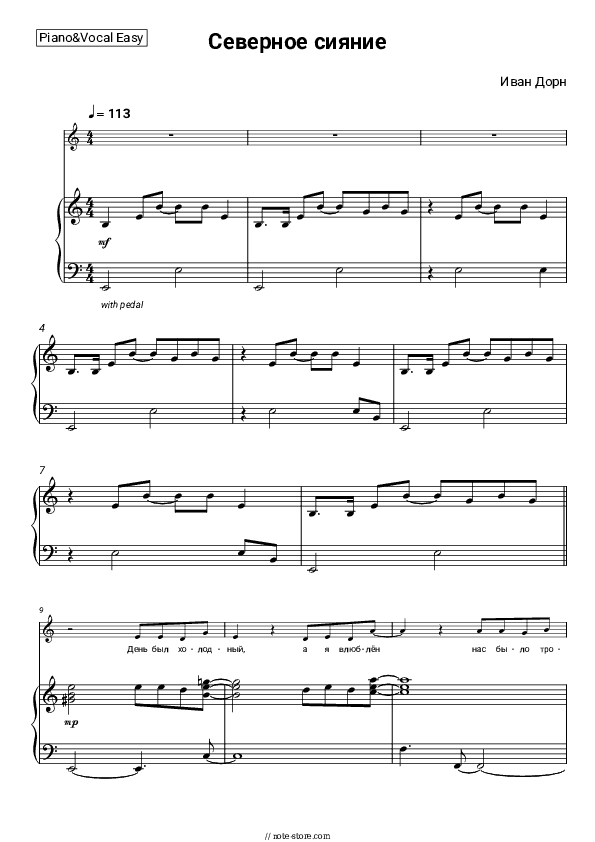Северное сияние - Ivan Dorn Piano Sheet Music Easy and Vocal - Piano&Vocal.Easy