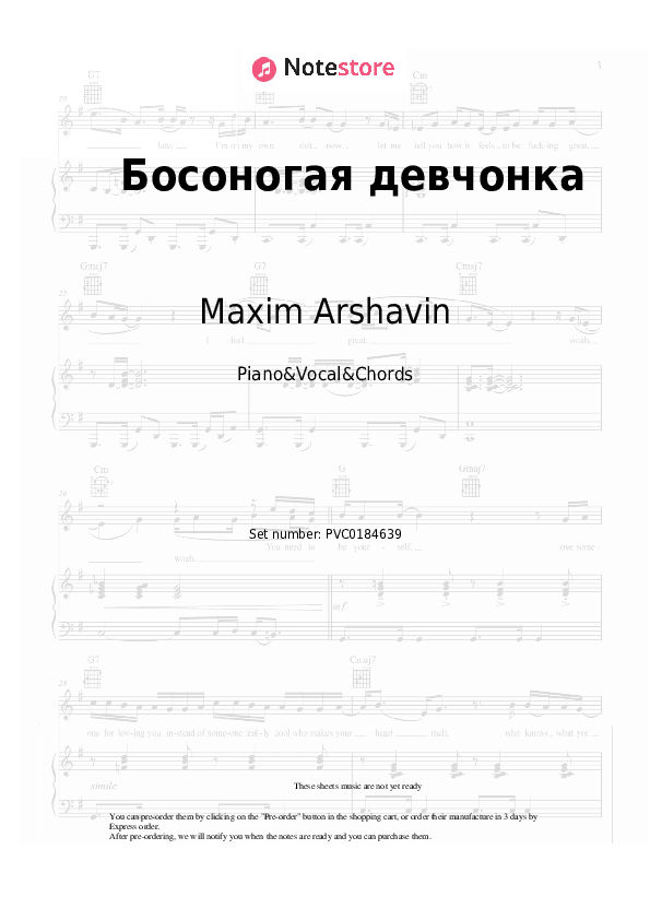 Босоногая девчонка - Maxim Arshavin Piano Sheet Music with the Vocal and Chords - Piano&Vocal&Chords