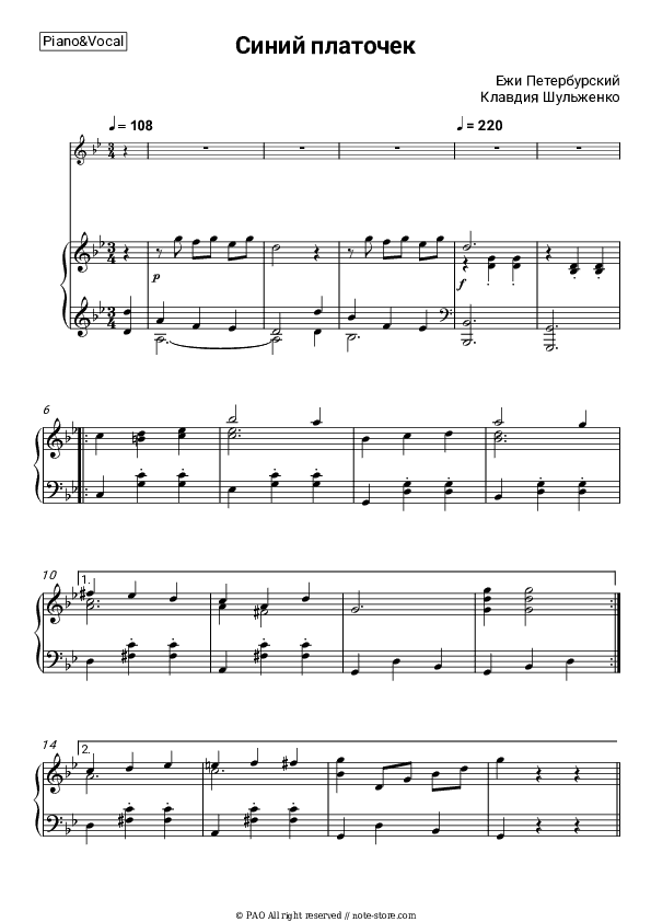 Синий платочек - Jerzy Petersburski, Klavdiya Shulzhenko Piano Sheet Music with the Voice part - Piano&Vocal