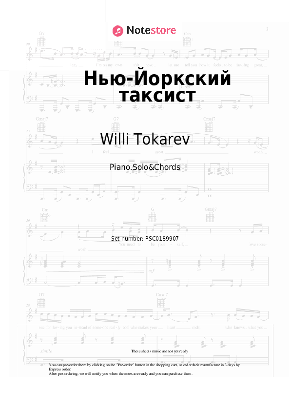 Нью-Йоркский таксист - Willi Tokarev Piano Sheet Music and Chords - Piano.Solo&Chords