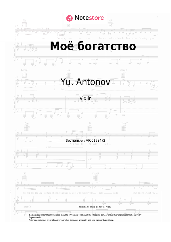 Моё богатство (Без тебя, без твоей любви) - Yu. Antonov Violin Sheet Music - Violin