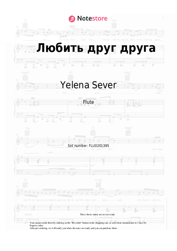 Любить друг друга - Yelena Sever Flute Sheet Music - Flute