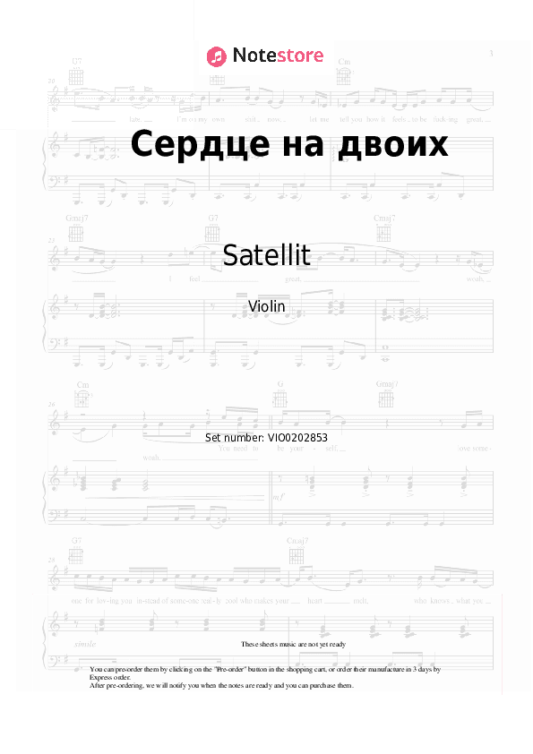 Сердце на двоих - Satellit Violin Sheet Music - Violin