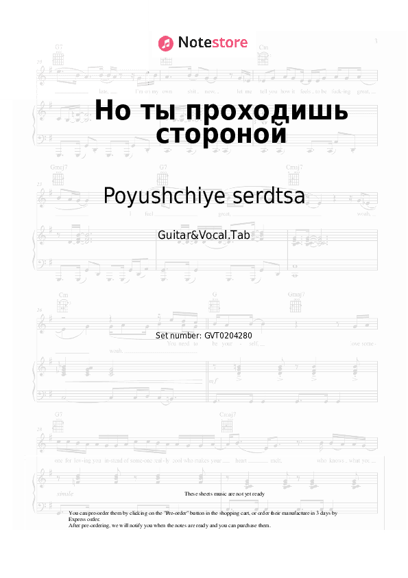 Но ты проходишь стороной - Poyushchiye serdtsa Chords and Voice - Guitar&Vocal.Tab