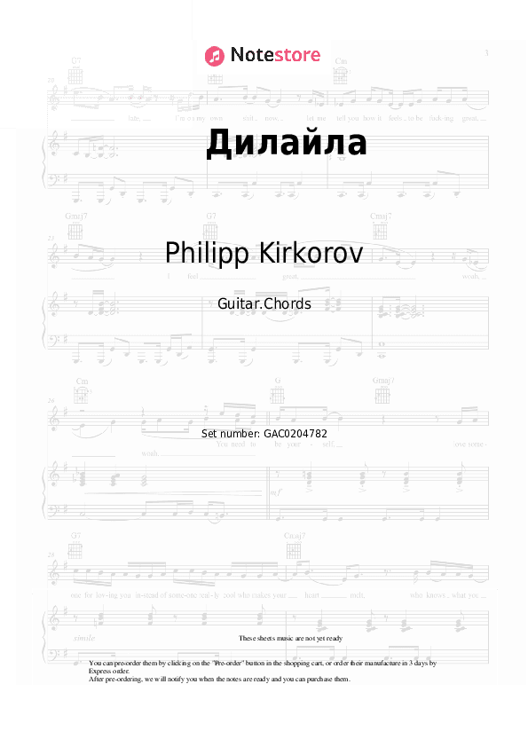 Дилайла - Philipp Kirkorov Chords - Guitar.Chords