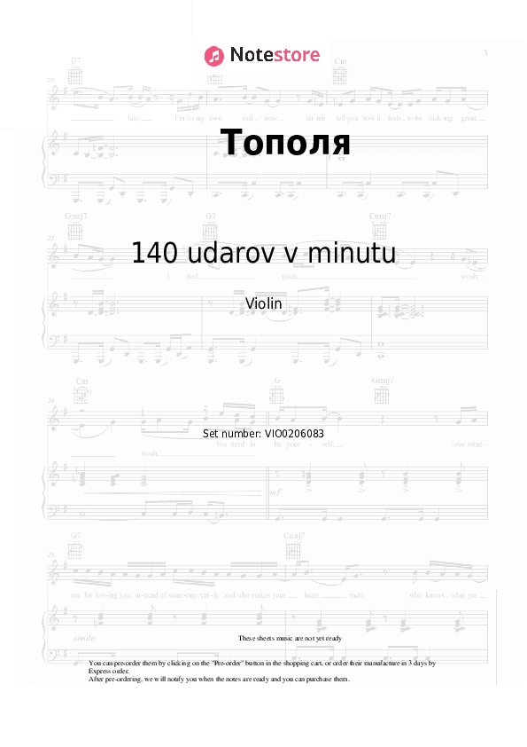 Тополя - 140 udarov v minutu Violin Sheet Music - Violin