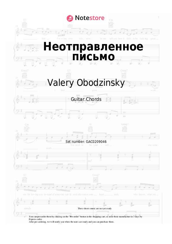 Неотправленное письмо - Valery Obodzinsky Chords - Guitar.Chords