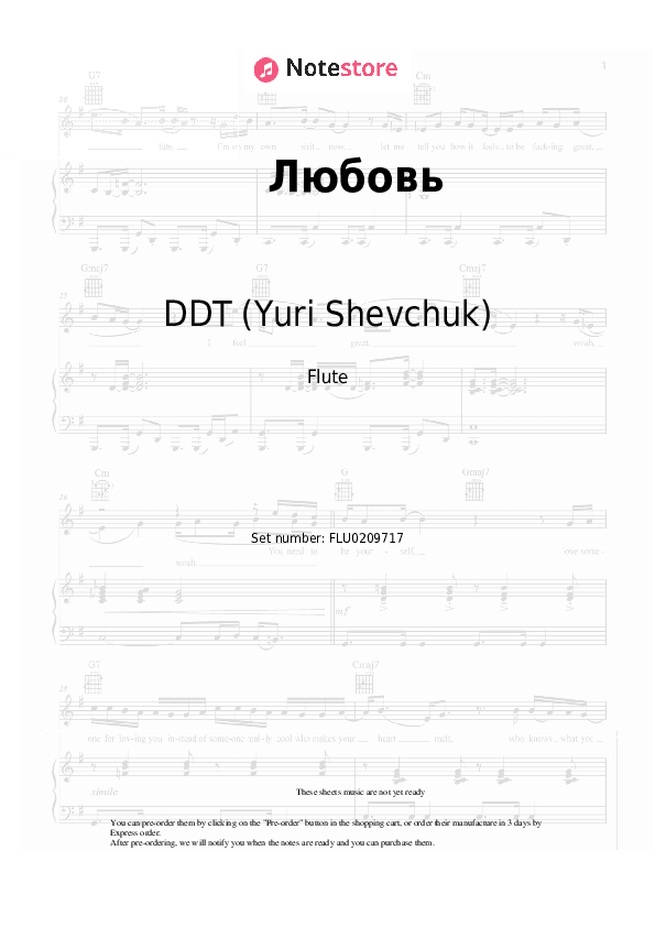Любовь - DDT (Yuri Shevchuk) Flute Sheet Music - Flute