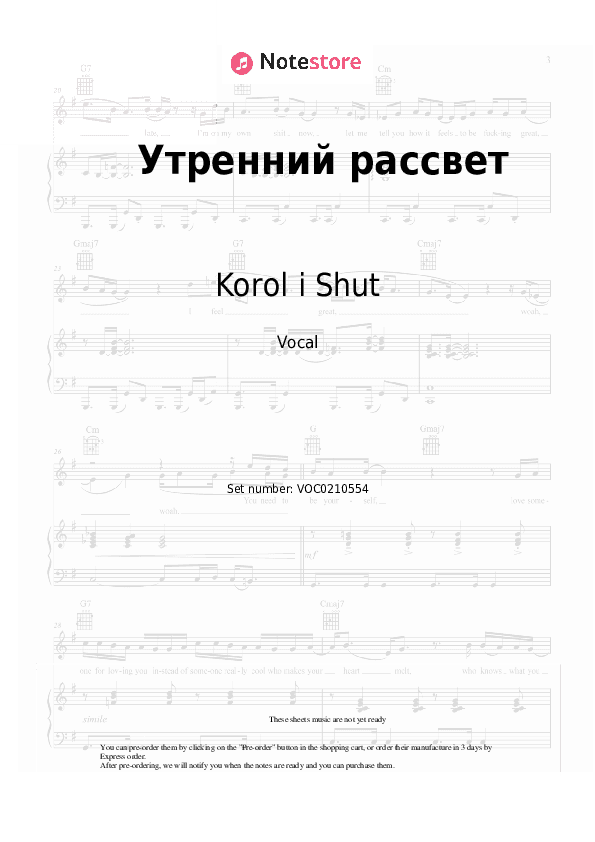 Утренний рассвет - Korol i Shut Vocal Sheet Music - Vocal