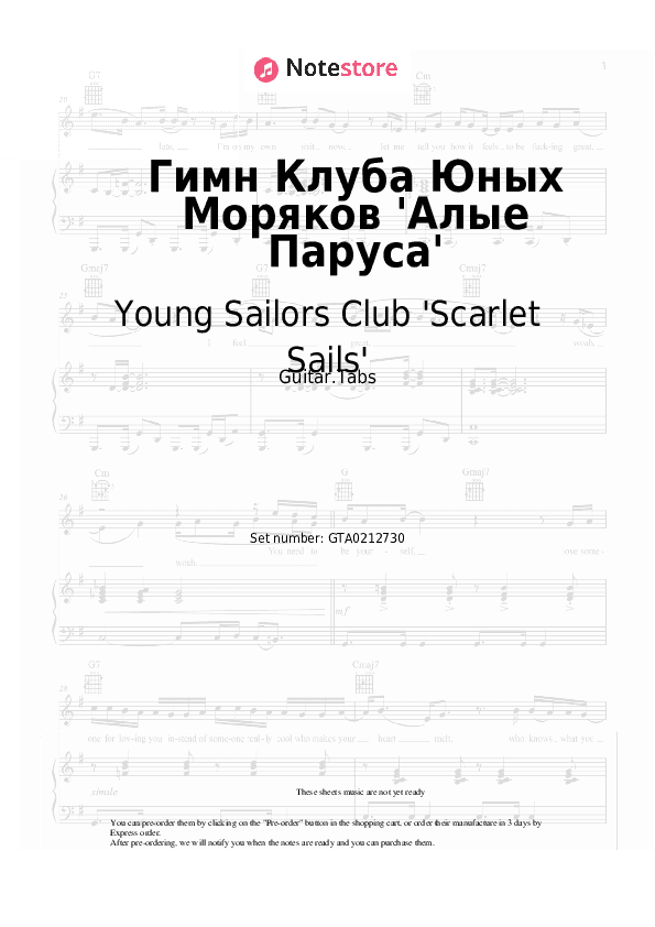 Гимн Клуба Юных Моряков 'Алые Паруса' - Young Sailors Club 'Scarlet Sails' Tabs - Guitar.Tabs