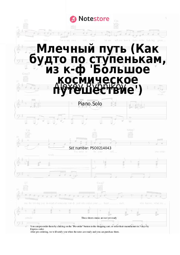 Млечный путь (Как будто по ступенькам, из к-ф 'Большое космическое путешествие') - Alexey Rybnikov Piano Sheet Music - Piano.Solo