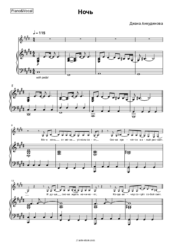 Ночь - Diana Ankudinova Piano Sheet Music with the Voice part - Piano&Vocal