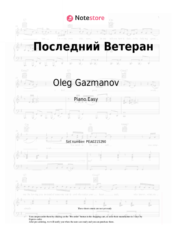 Последний Ветеран - Oleg Gazmanov Piano Sheet Music Easy - Piano.Easy