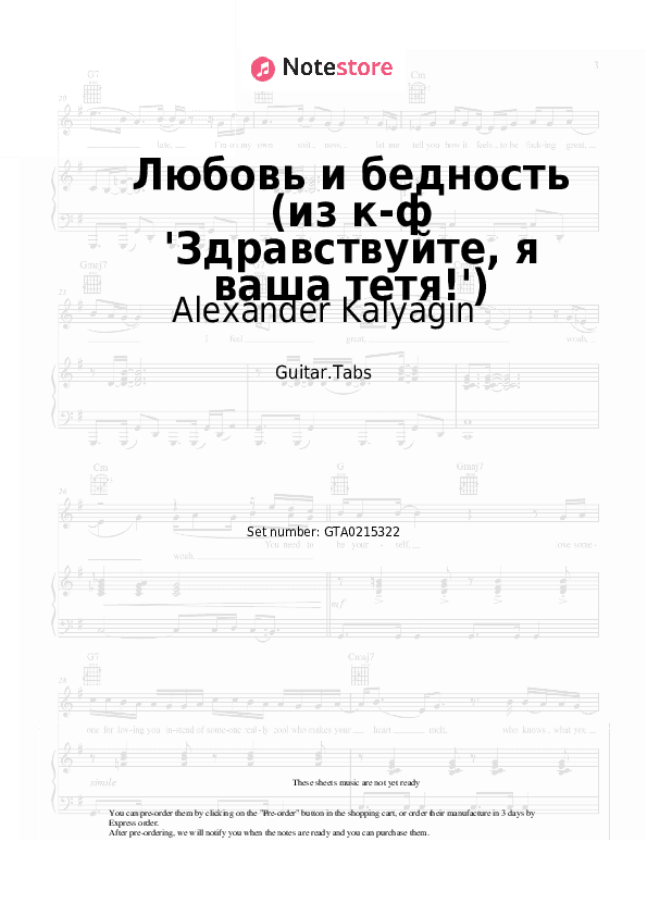 Любовь и бедность (из к-ф 'Здравствуйте, я ваша тетя!') - Alexander Kalyagin Tabs - Guitar.Tabs