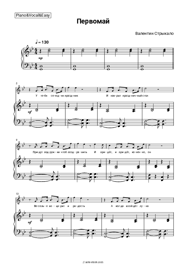 Первомай - Valentin Strykalo Piano Sheet Music Easy and Vocal - Piano&Vocal.Easy