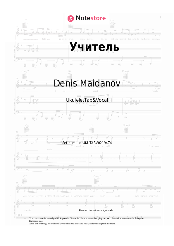 Учитель - Denis Maidanov Sheet Music - Ukulele.Tab&Vocal