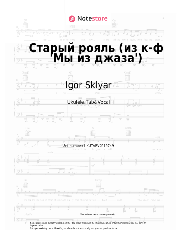 Старый рояль (из к-ф 'Мы из джаза') - Igor Sklyar, Olga Pirags Sheet Music - Ukulele.Tab&Vocal