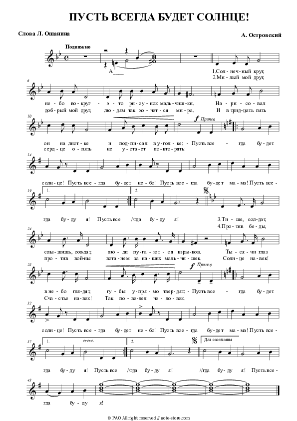 Пусть всегда будет солнце - Arkady Ostrovsky Piano Sheet Music with the Voice part - Piano&Vocal