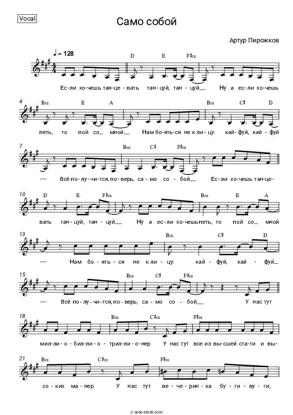 Само собой - Arthur Pirozhkov Vocal Sheet Music - Vocal