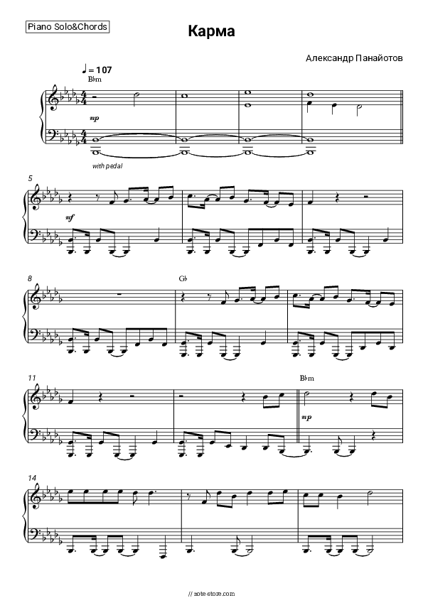 Карма - Aleksandr Panayotov Piano Sheet Music and Chords - Piano.Solo&Chords