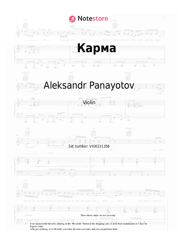 Карма - Aleksandr Panayotov Violin Sheet Music - Violin