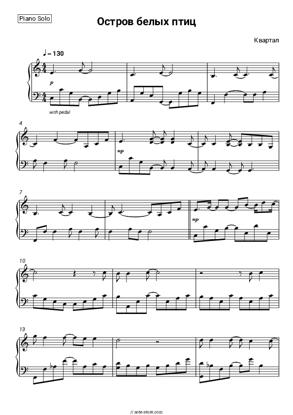 Остров белых птиц - Kvartal Piano Sheet Music - Piano.Solo