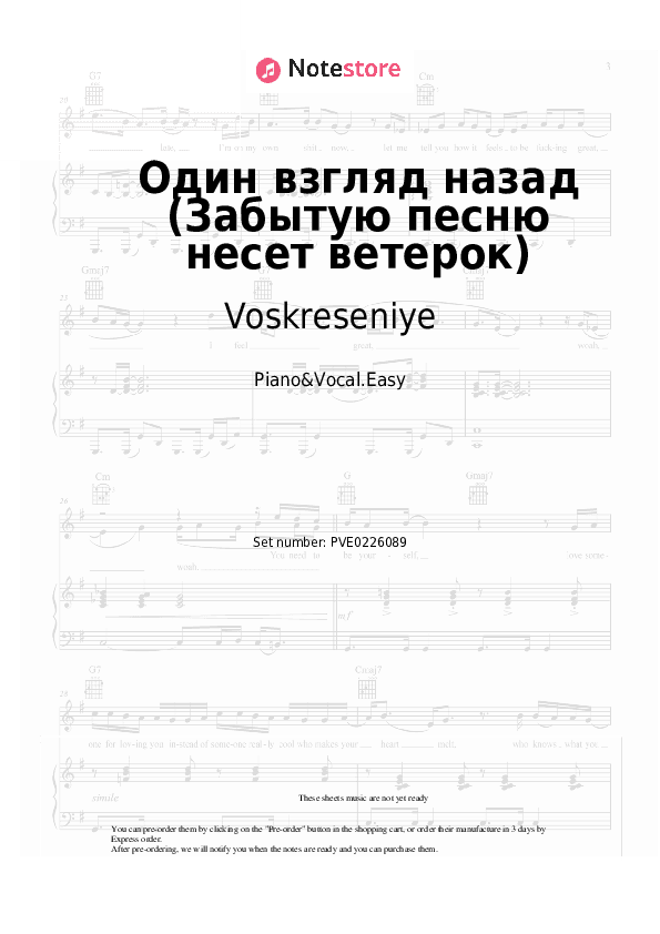 Один взгляд назад (Забытую песню несет ветерок) - Voskreseniye Piano Sheet Music Easy and Vocal - Piano&Vocal.Easy