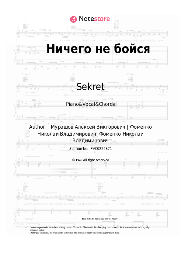 Ничего не бойся - Sekret Piano Sheet Music with the Vocal and Chords - Piano&Vocal&Chords