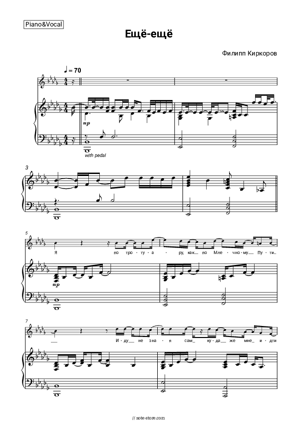 Ещё, ещё - Philipp Kirkorov Piano Sheet Music with the Voice part - Piano&Vocal