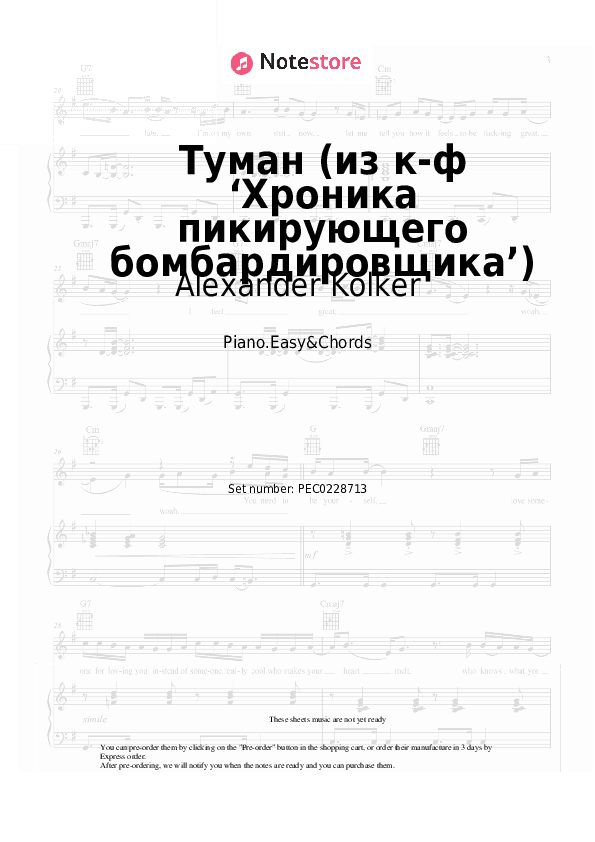 Туман (из к-ф ‘Хроника пикирующего бомбардировщика’) - Alexander Kolker Sheet Music Easy and Chords - Piano.Easy&Chords