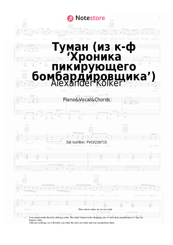 Туман (из к-ф ‘Хроника пикирующего бомбардировщика’) - Alexander Kolker Piano Sheet Music with the Vocal and Chords - Piano&Vocal&Chords